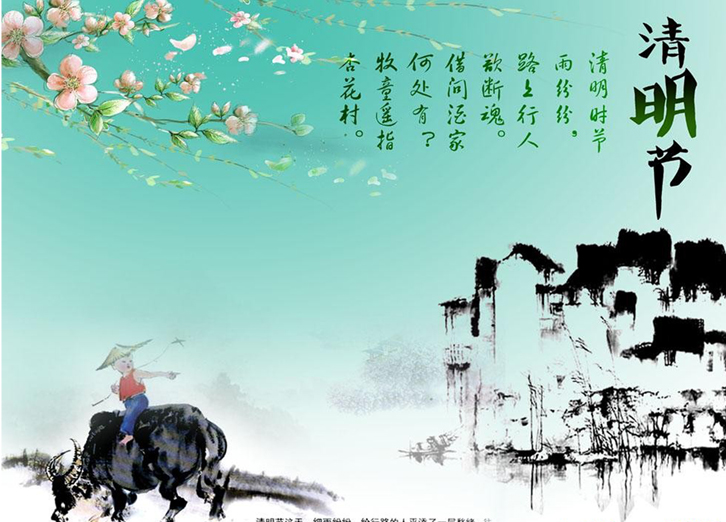 qingming